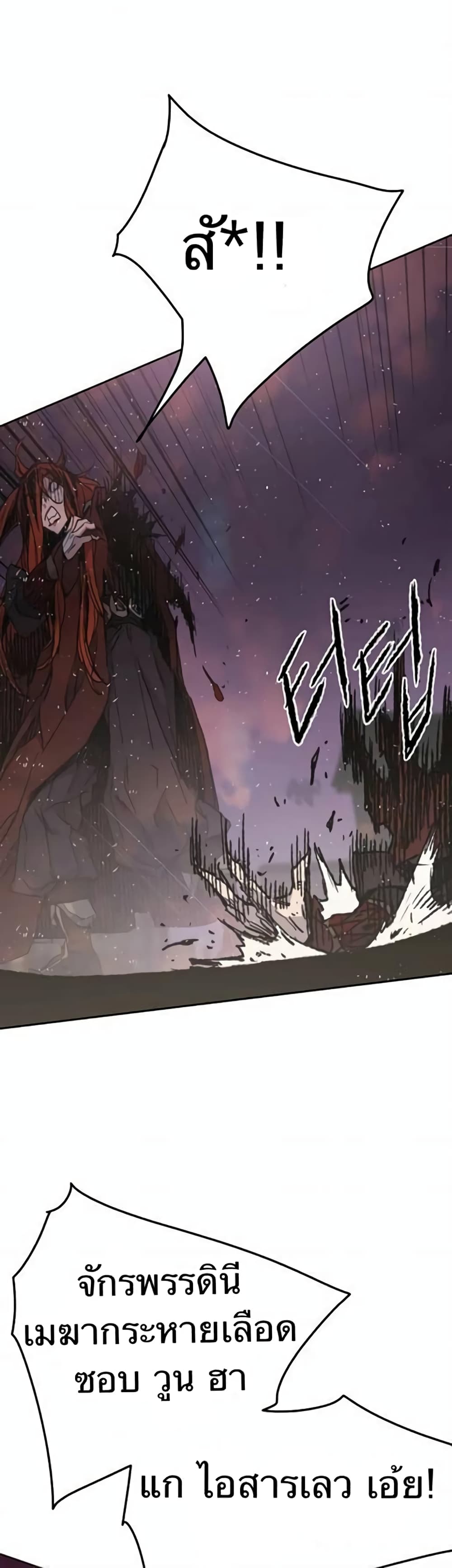 The Undefeatable Swordsman page 24