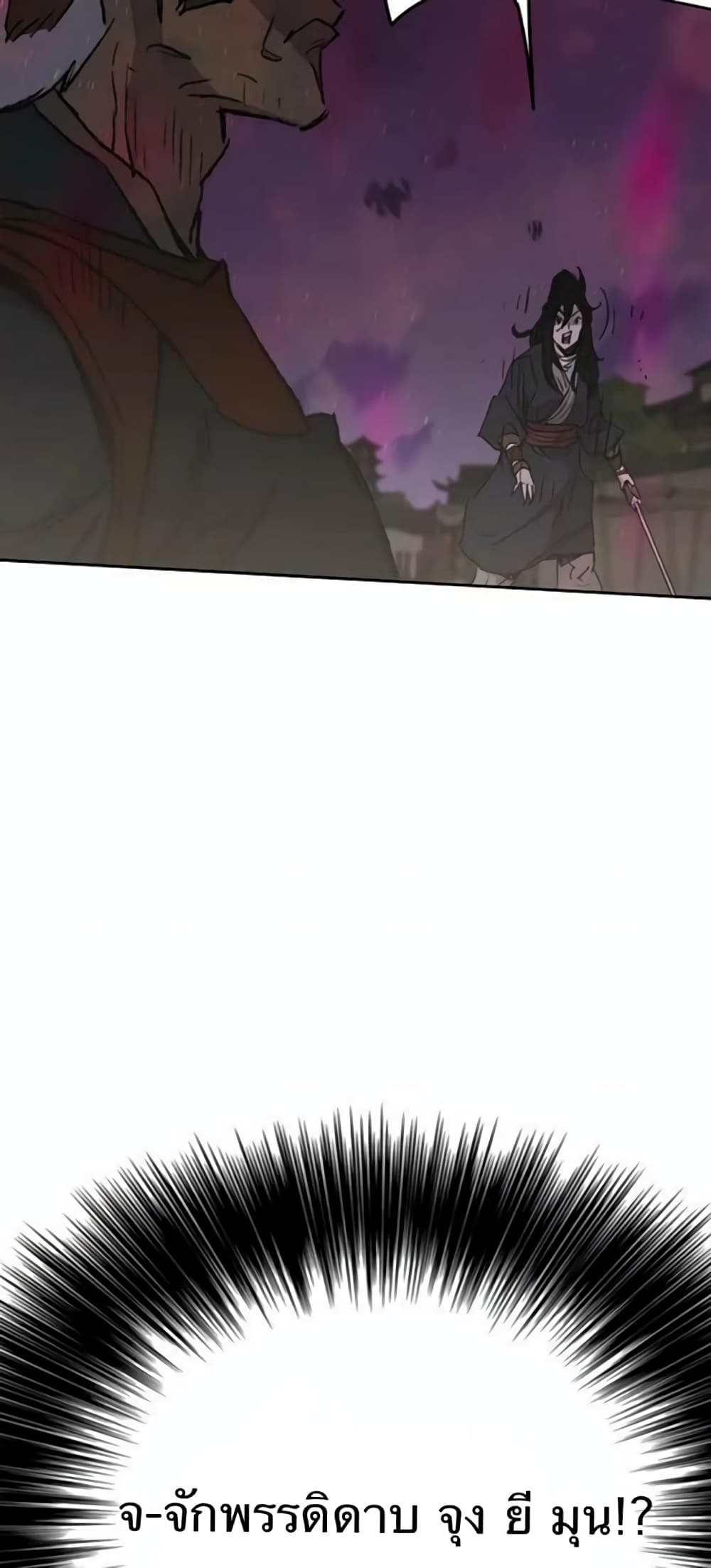 The Undefeatable Swordsman page 26