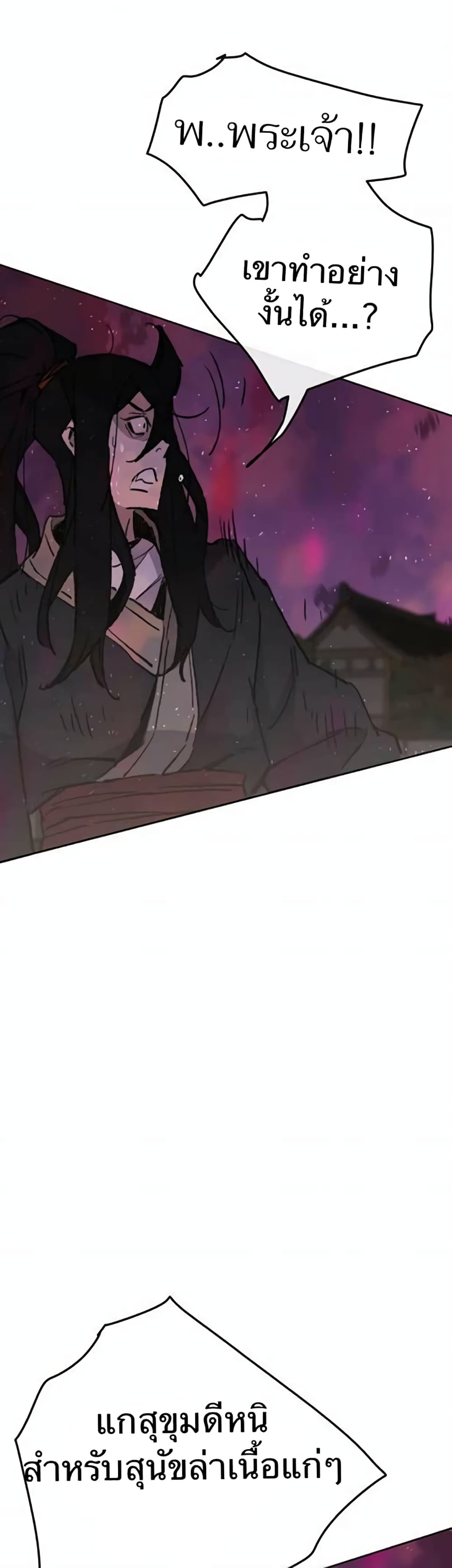 The Undefeatable Swordsman page 31
