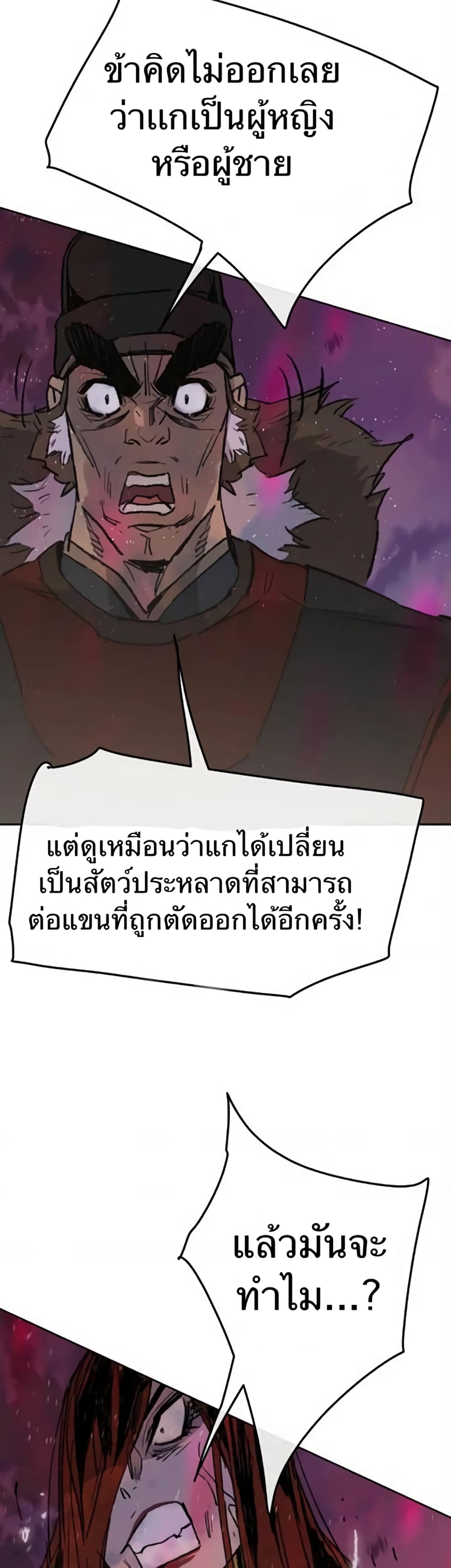 The Undefeatable Swordsman page 35