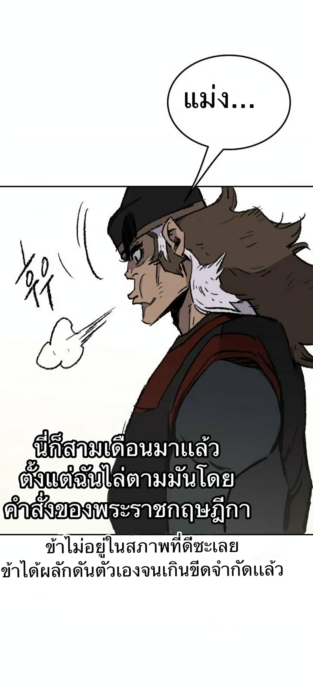 The Undefeatable Swordsman page 44