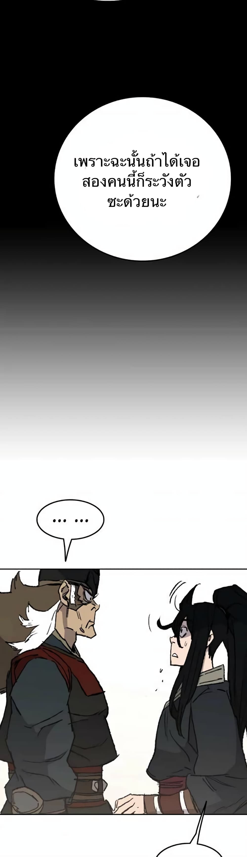 The Undefeatable Swordsman page 48