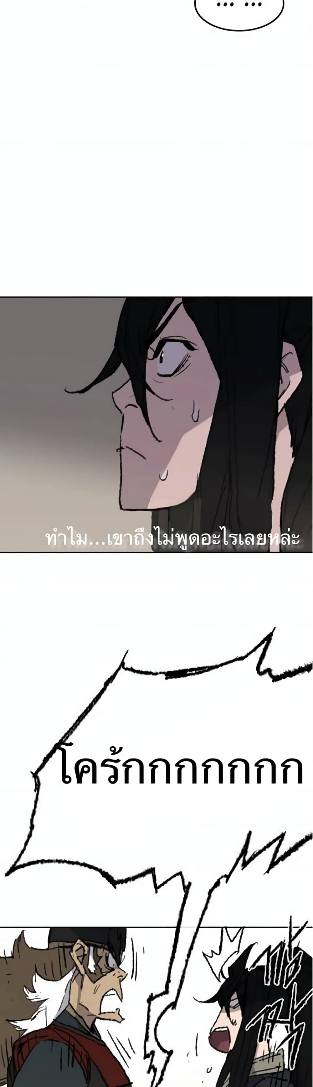 The Undefeatable Swordsman page 49