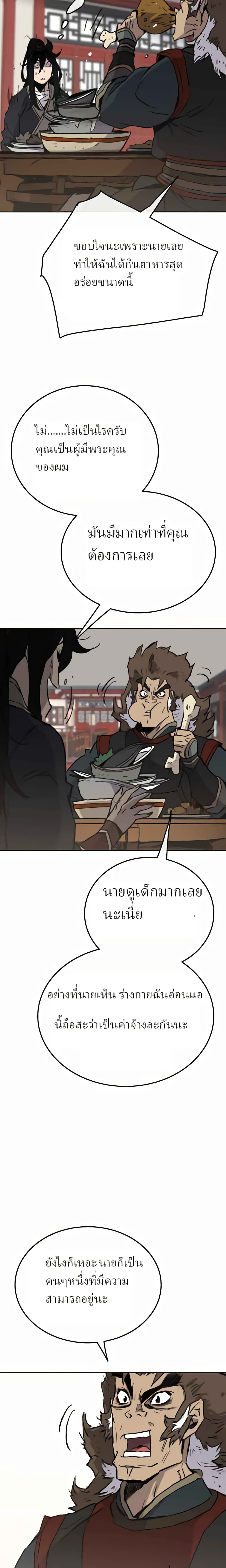 The Undefeatable Swordsman page 2