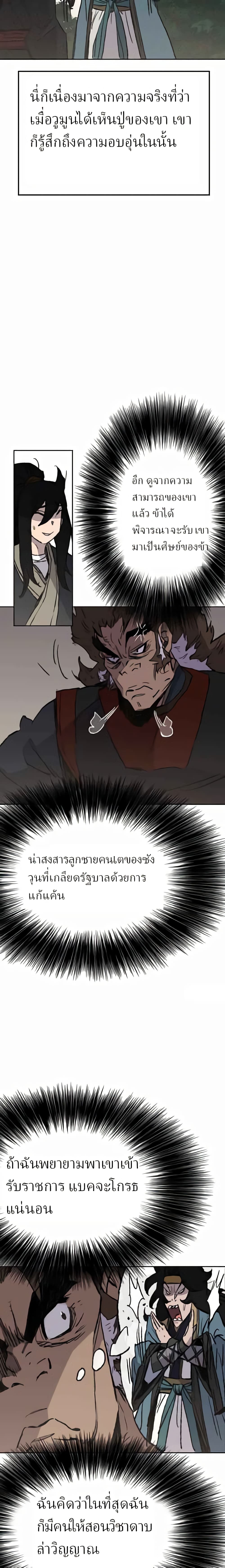 The Undefeatable Swordsman page 5