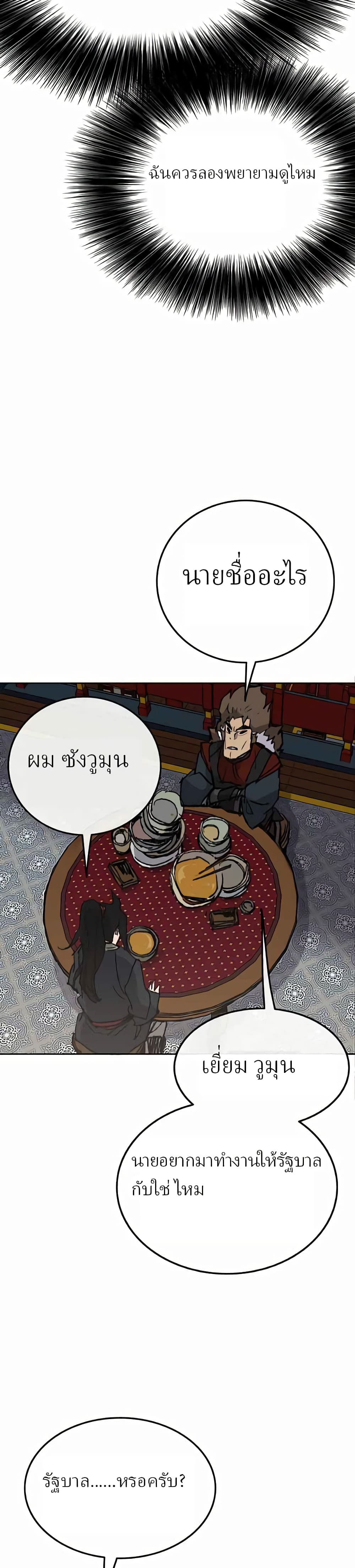 The Undefeatable Swordsman page 6