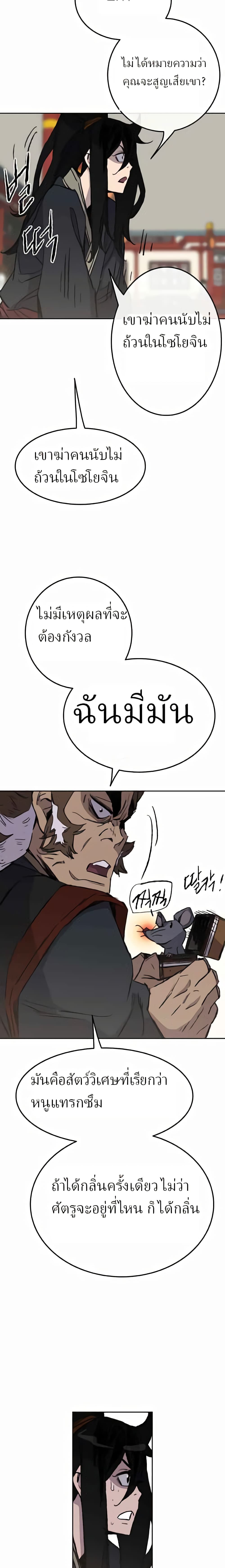The Undefeatable Swordsman page 8