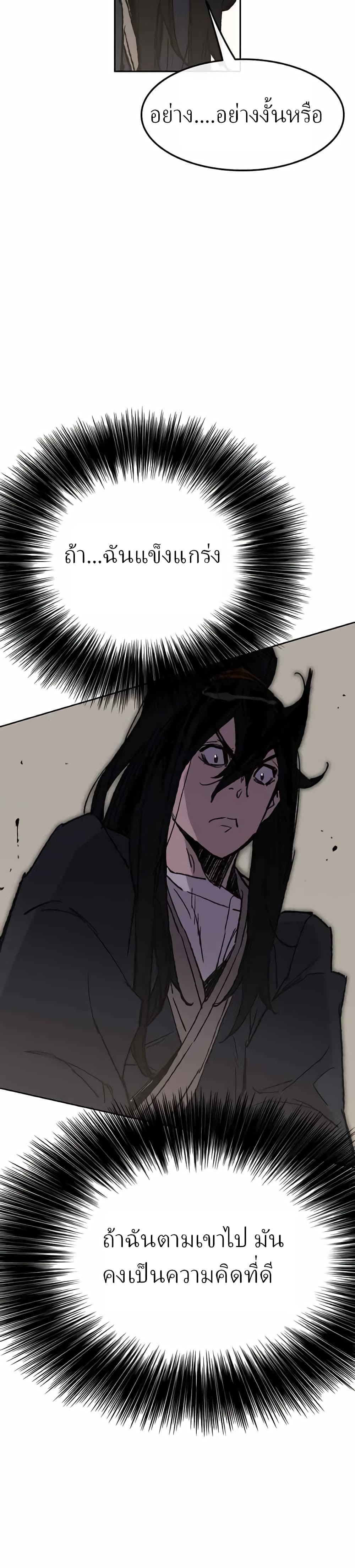 The Undefeatable Swordsman page 9
