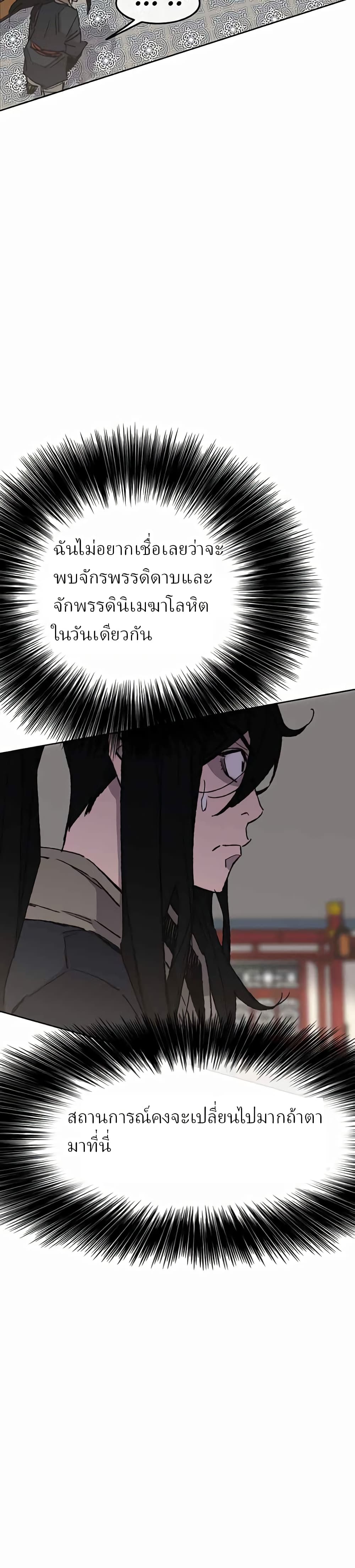 The Undefeatable Swordsman page 12