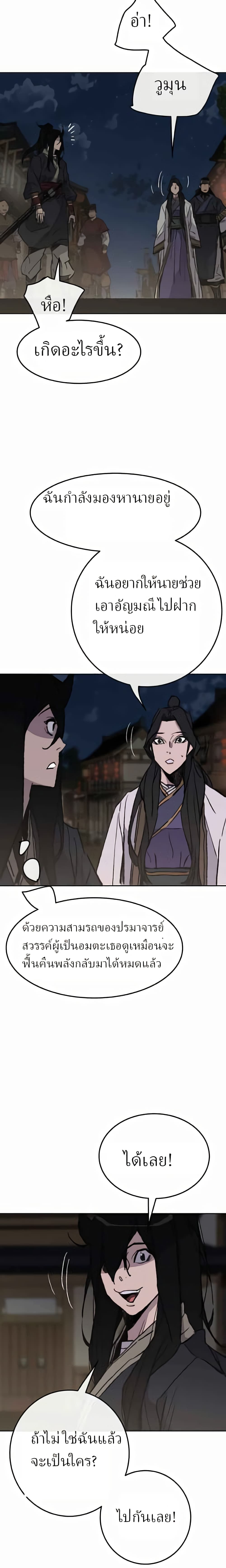 The Undefeatable Swordsman page 14