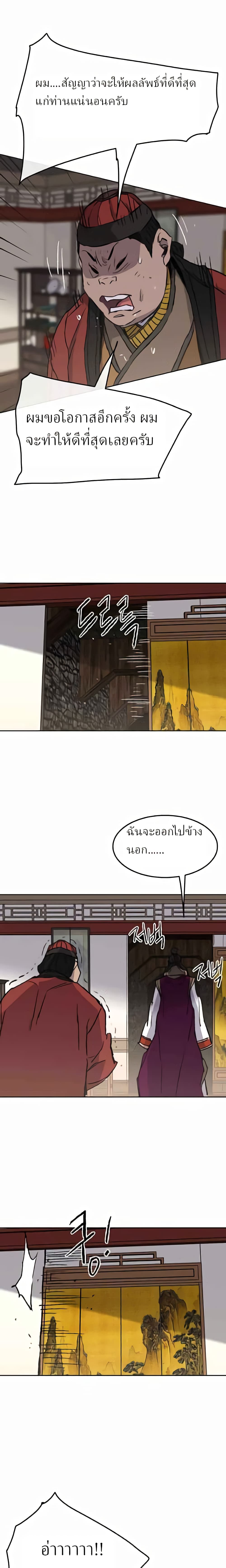 The Undefeatable Swordsman page 17