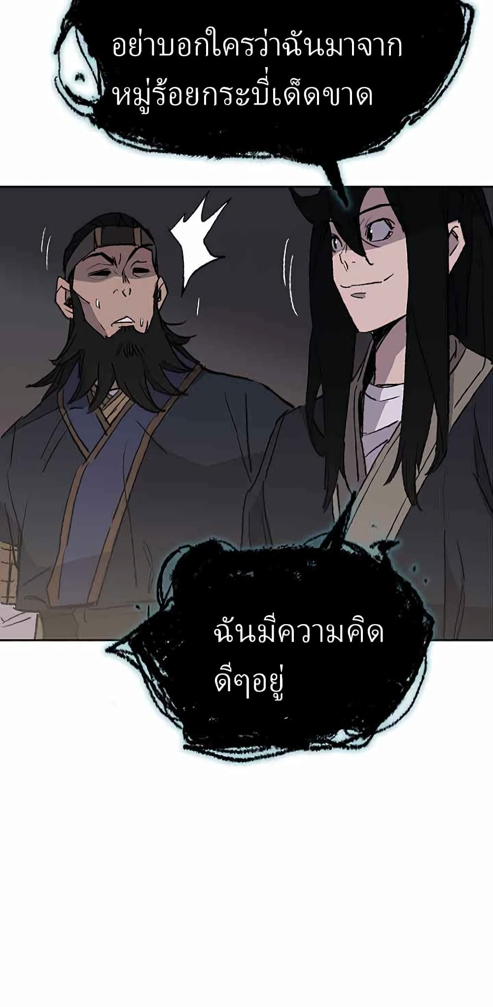 The Undefeatable Swordsman page 19