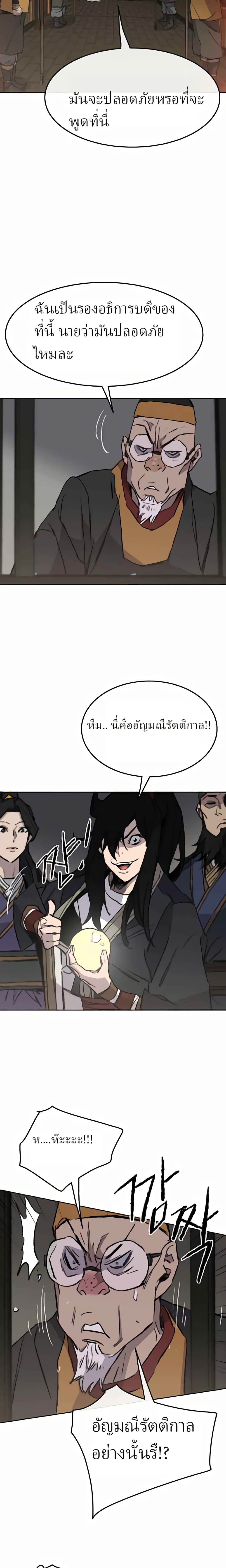 The Undefeatable Swordsman page 21