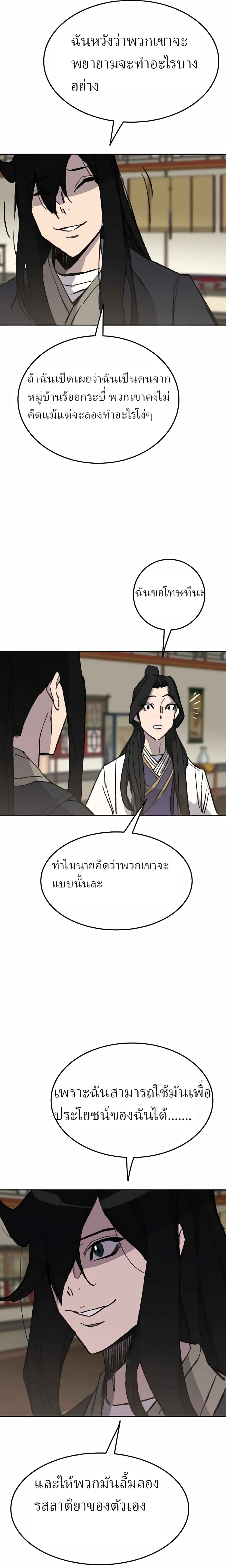 The Undefeatable Swordsman page 23