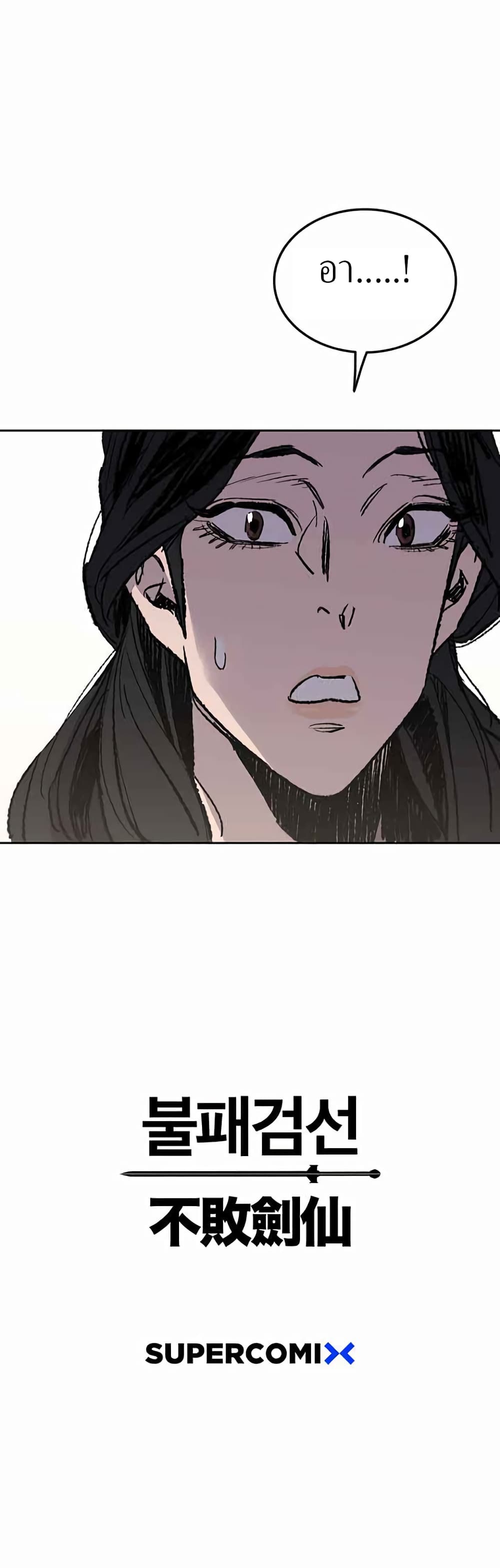 The Undefeatable Swordsman page 24