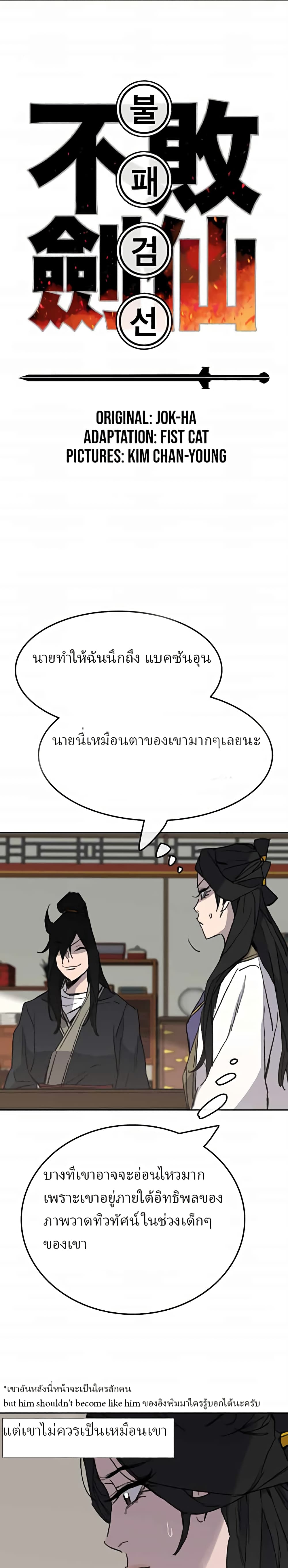 The Undefeatable Swordsman page 1