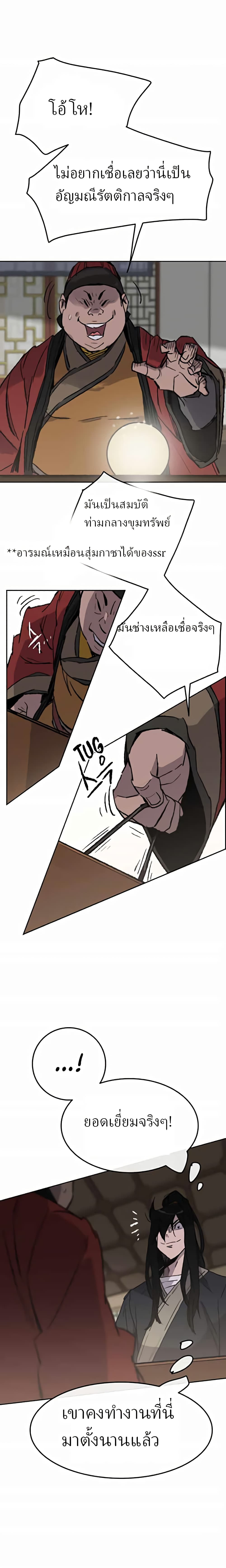 The Undefeatable Swordsman page 5