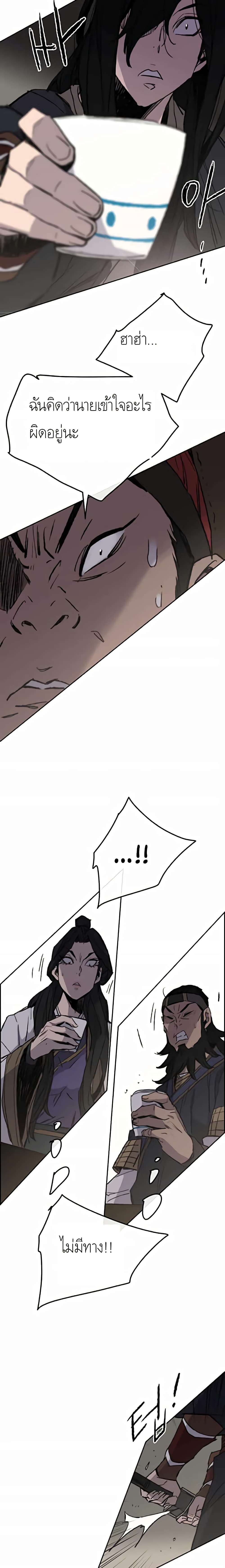 The Undefeatable Swordsman page 10
