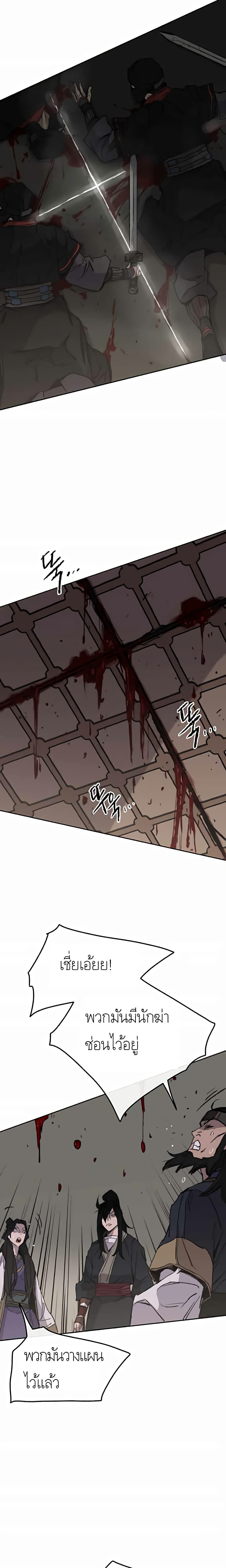 The Undefeatable Swordsman page 13