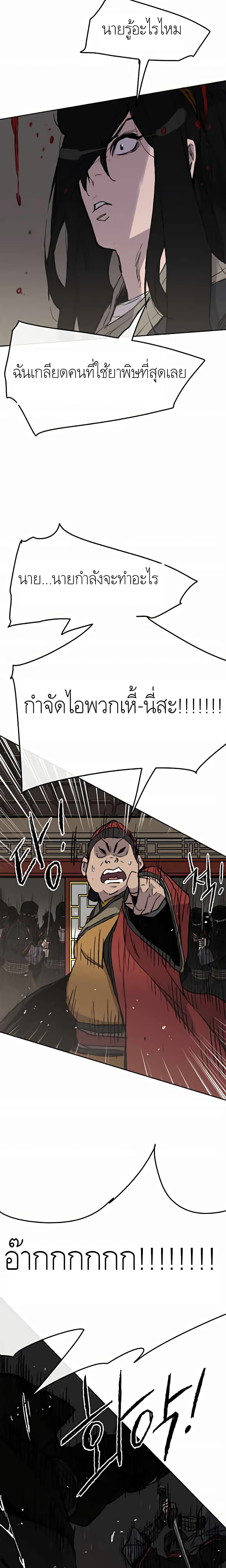 The Undefeatable Swordsman page 14