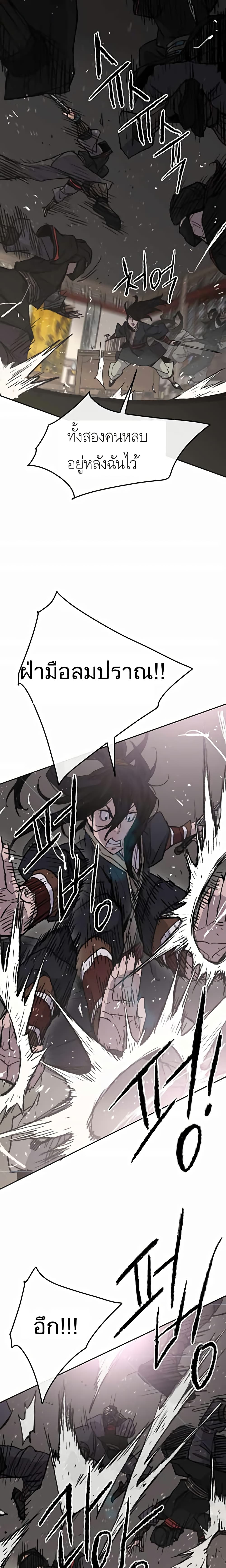 The Undefeatable Swordsman page 15
