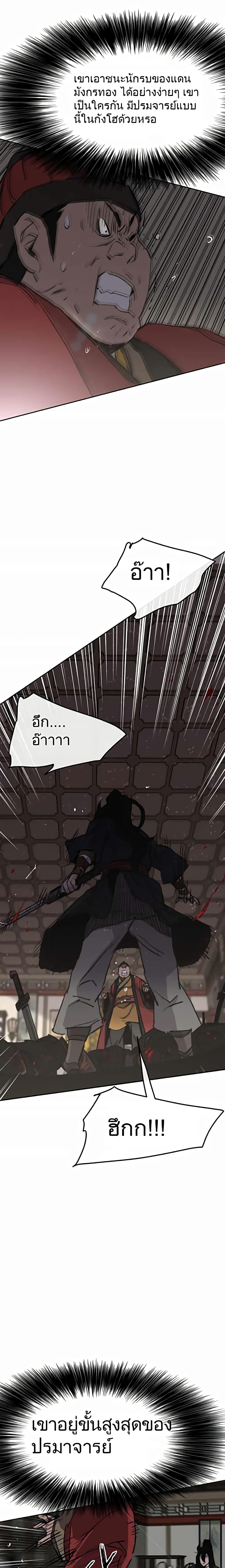 The Undefeatable Swordsman page 17