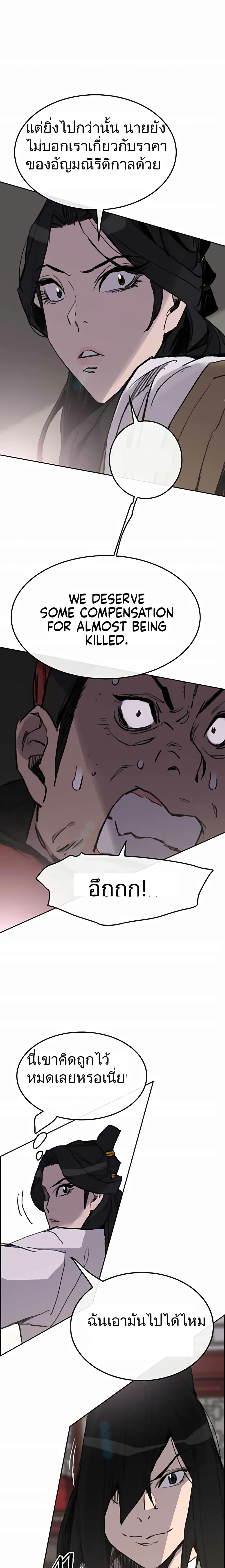 The Undefeatable Swordsman page 19
