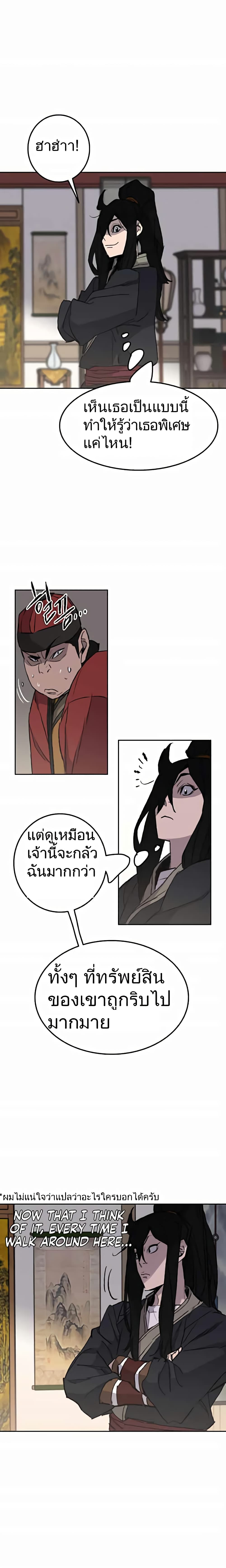 The Undefeatable Swordsman page 21