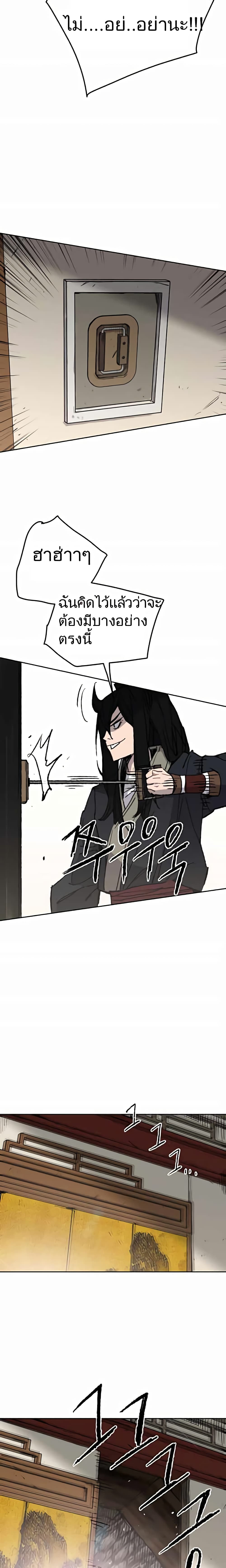 The Undefeatable Swordsman page 23