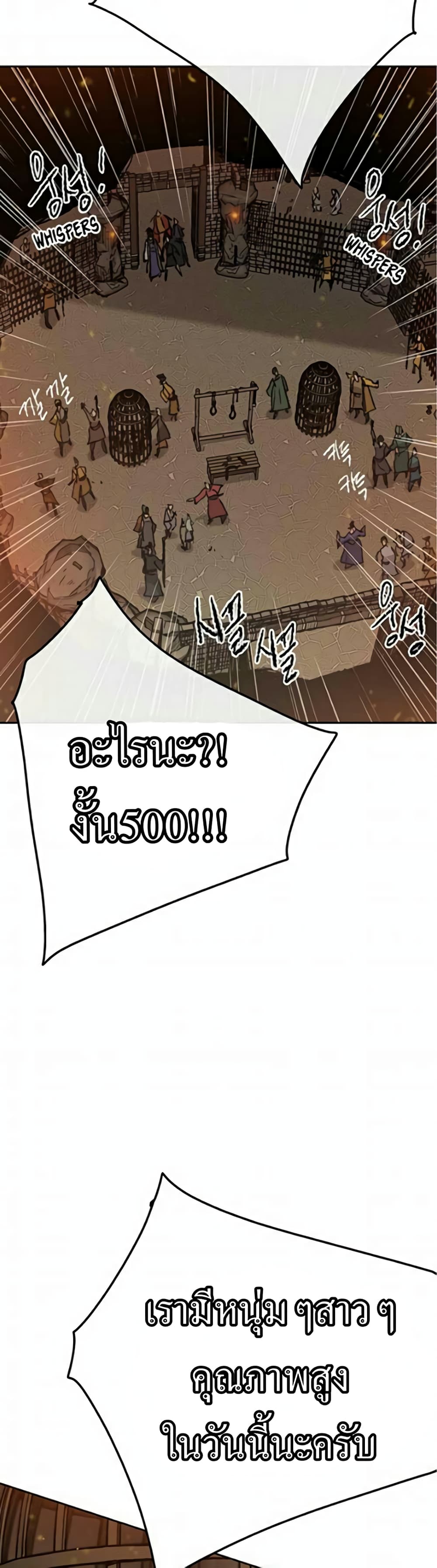 The Undefeatable Swordsman page 5