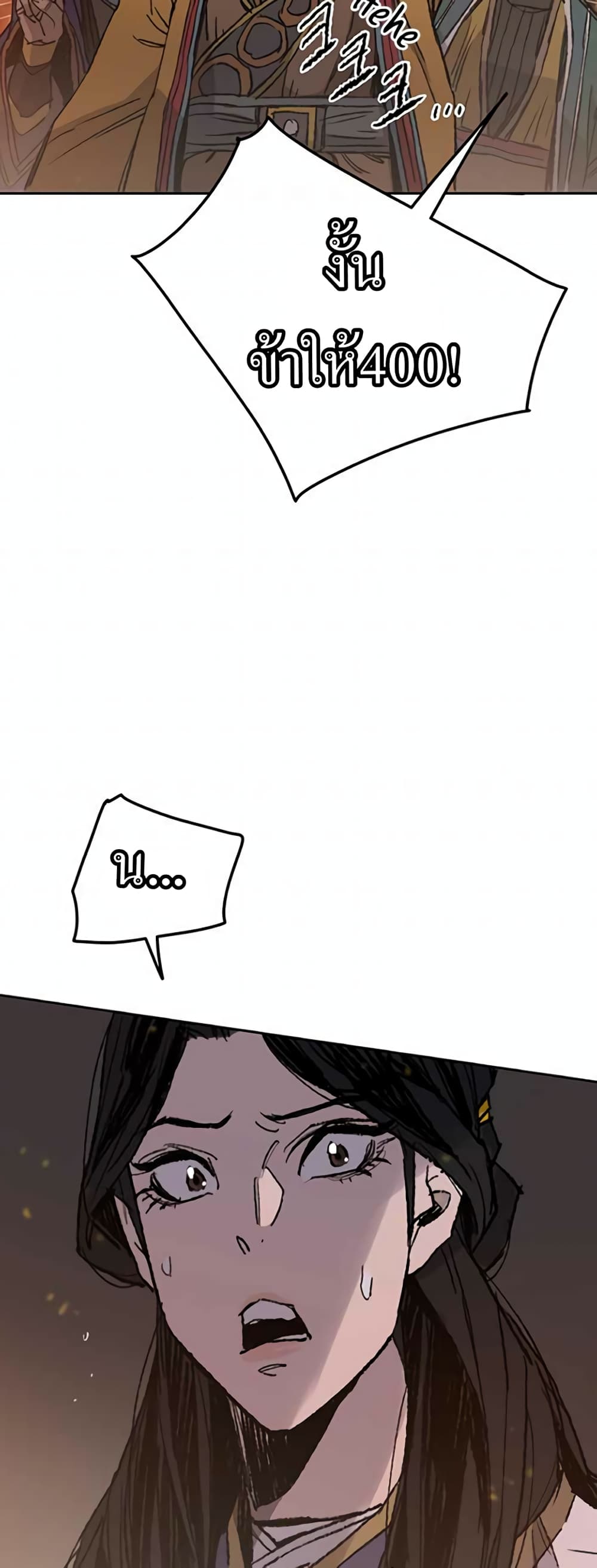 The Undefeatable Swordsman page 7