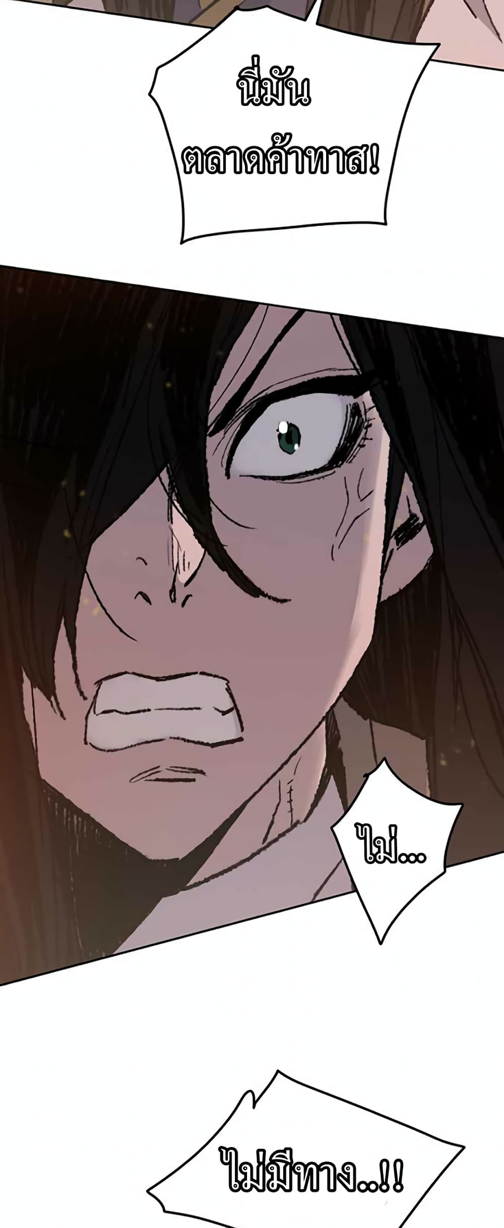 The Undefeatable Swordsman page 8