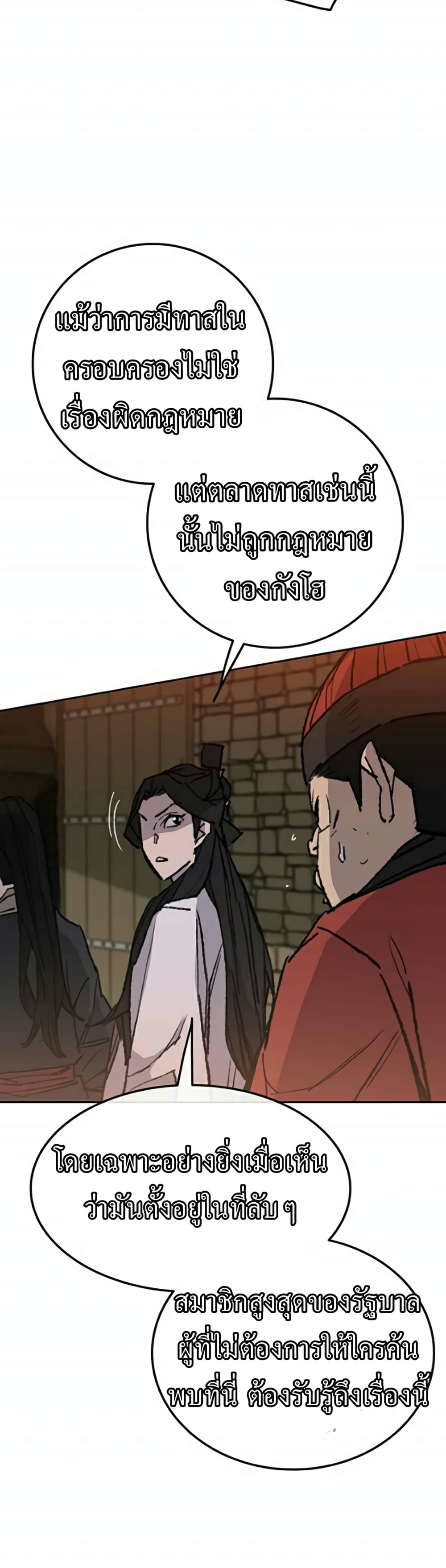 The Undefeatable Swordsman page 9