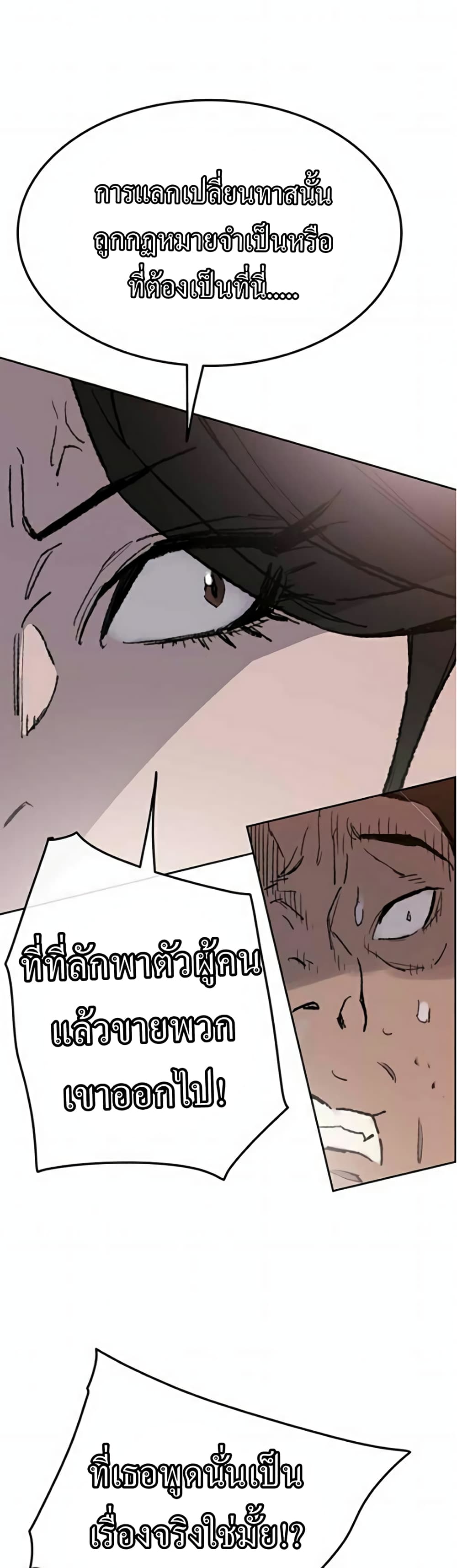 The Undefeatable Swordsman page 10