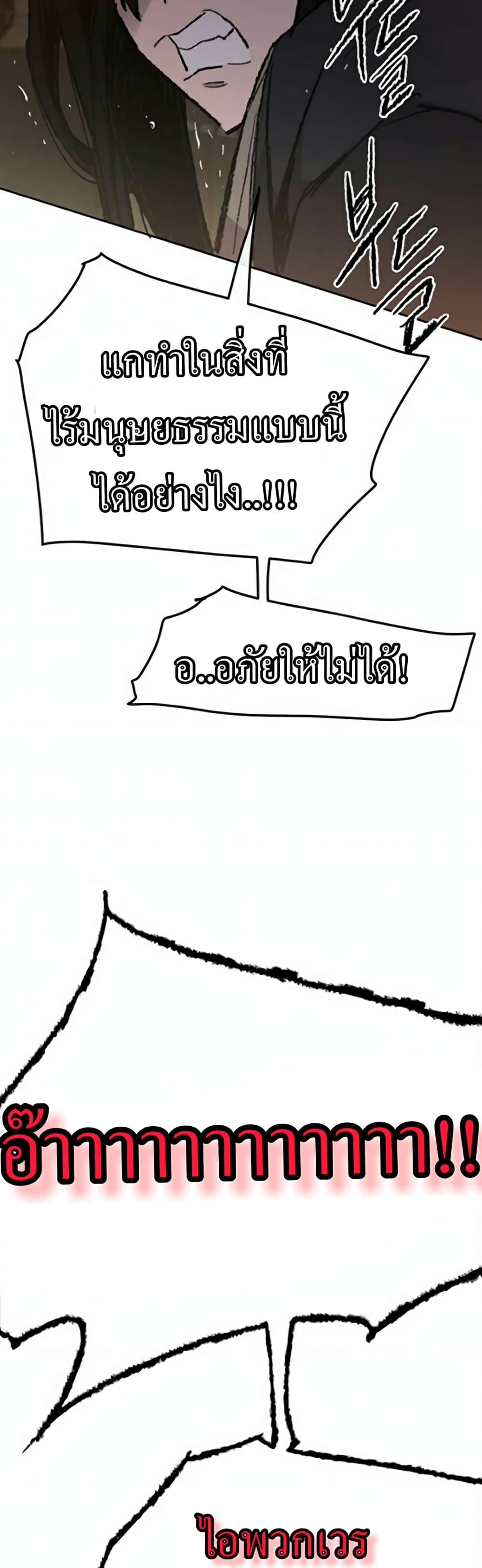 The Undefeatable Swordsman page 12