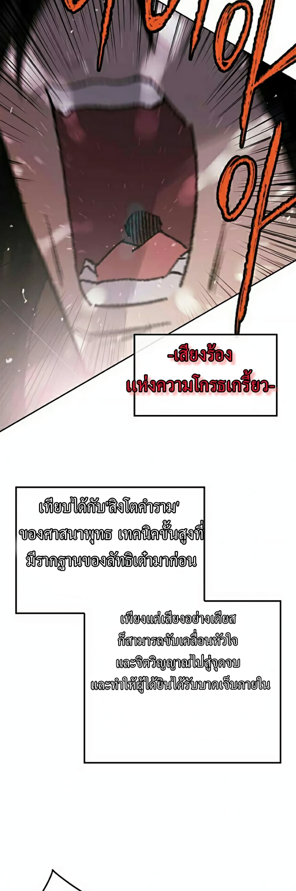 The Undefeatable Swordsman page 14