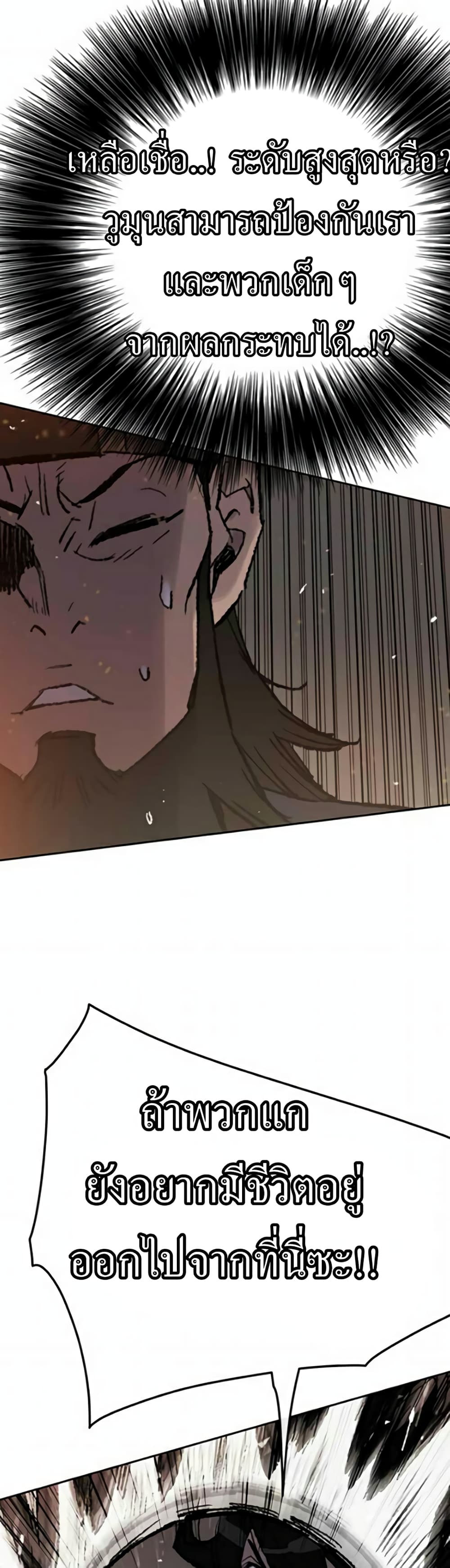 The Undefeatable Swordsman page 17