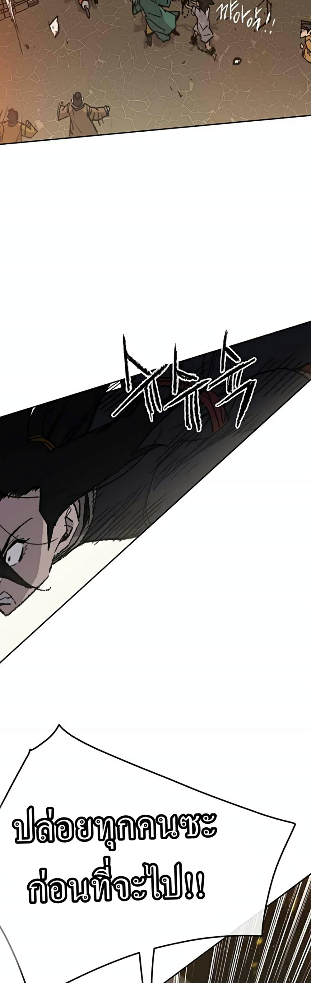 The Undefeatable Swordsman page 20