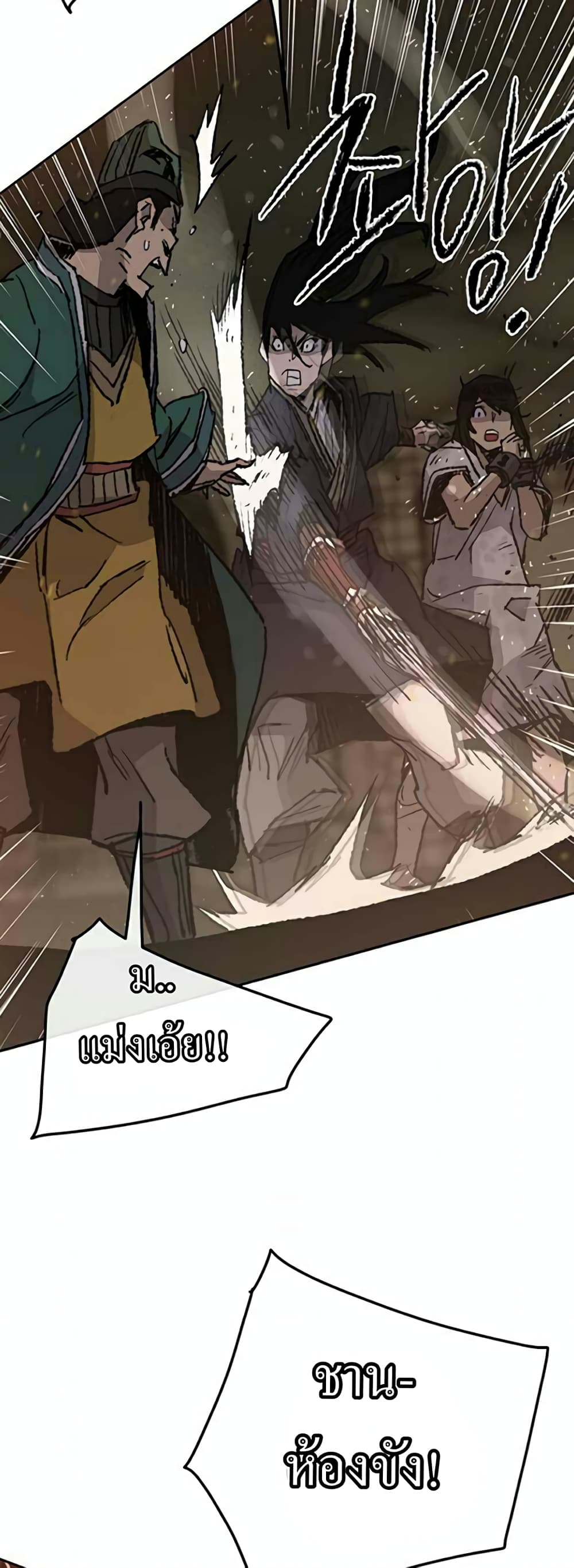 The Undefeatable Swordsman page 21