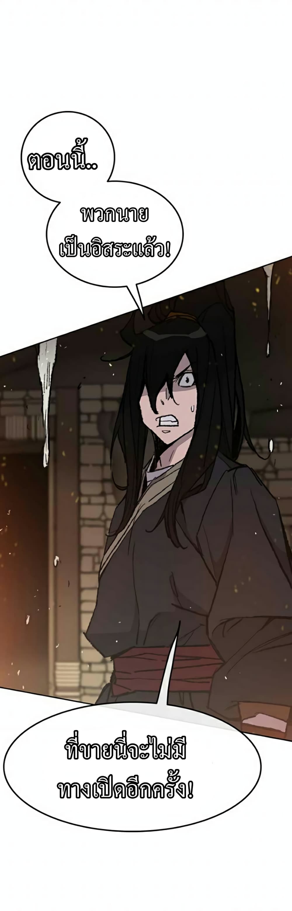 The Undefeatable Swordsman page 23