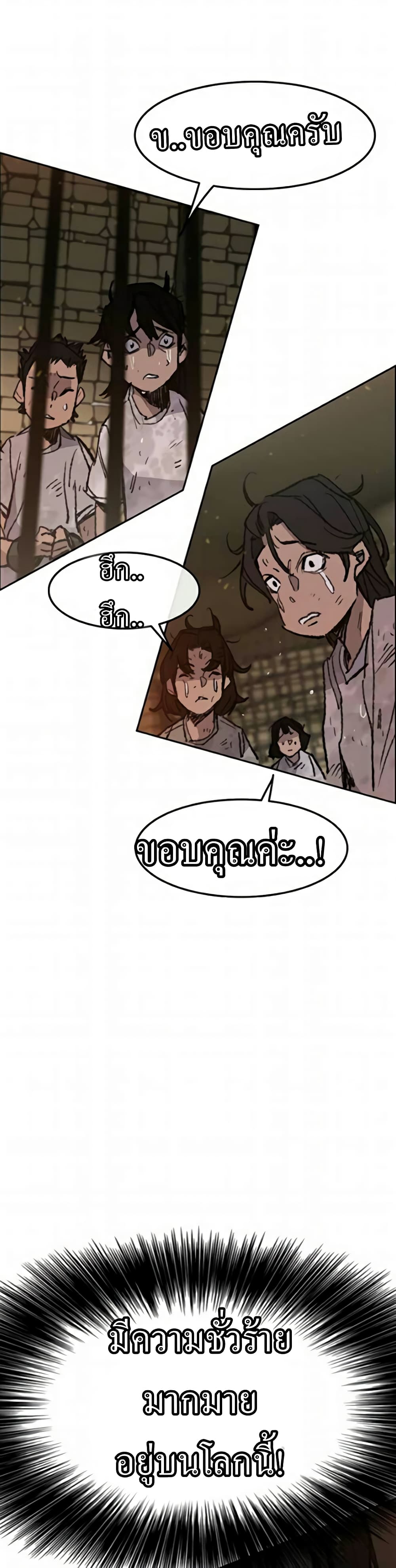 The Undefeatable Swordsman page 24