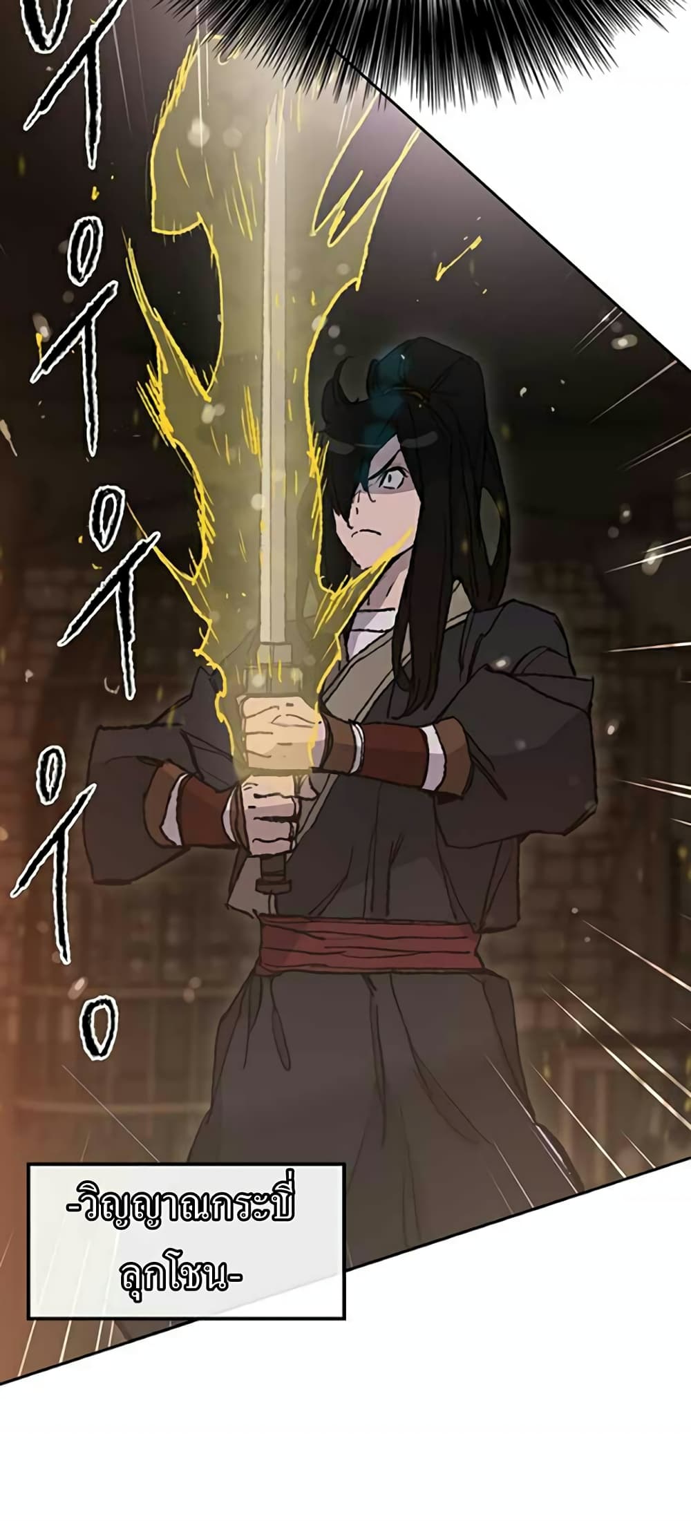 The Undefeatable Swordsman page 32