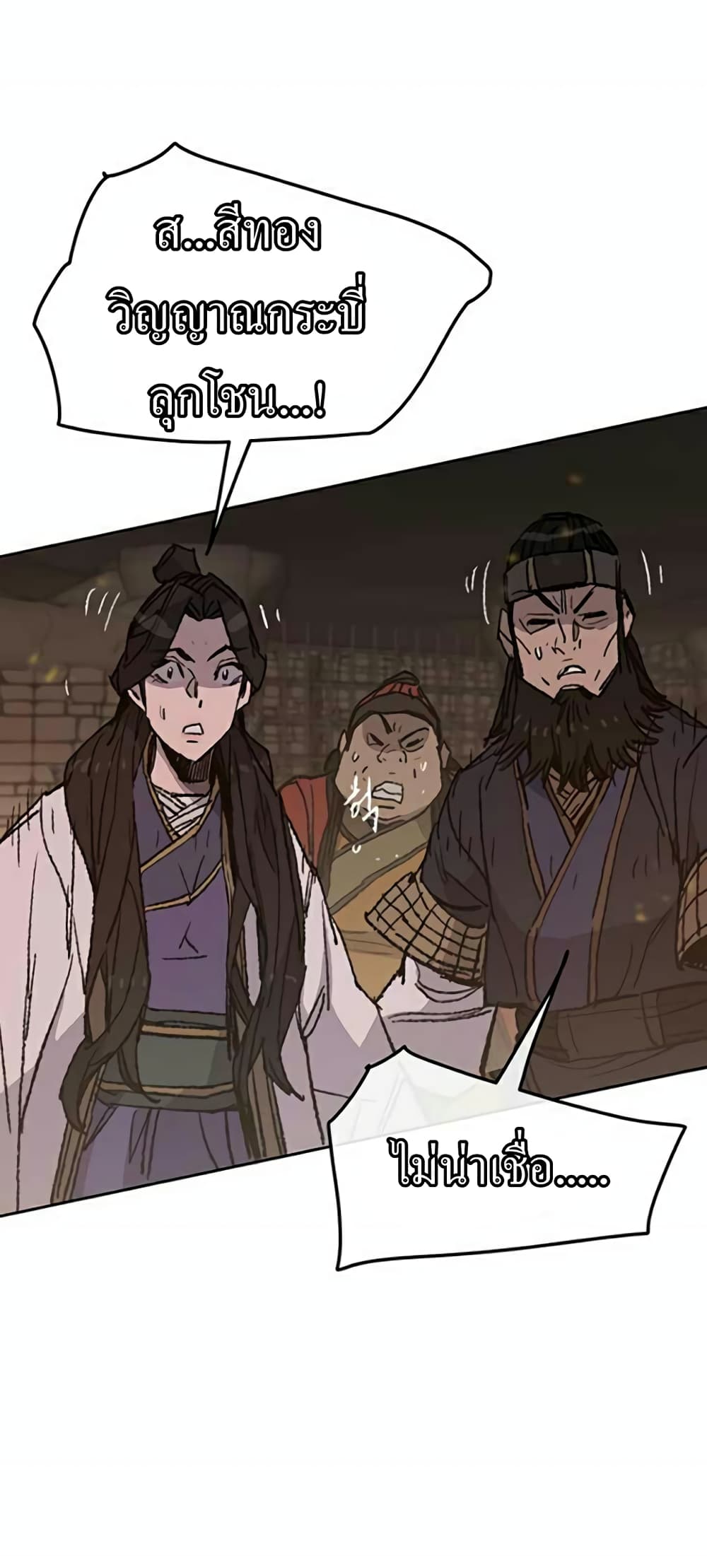 The Undefeatable Swordsman page 33