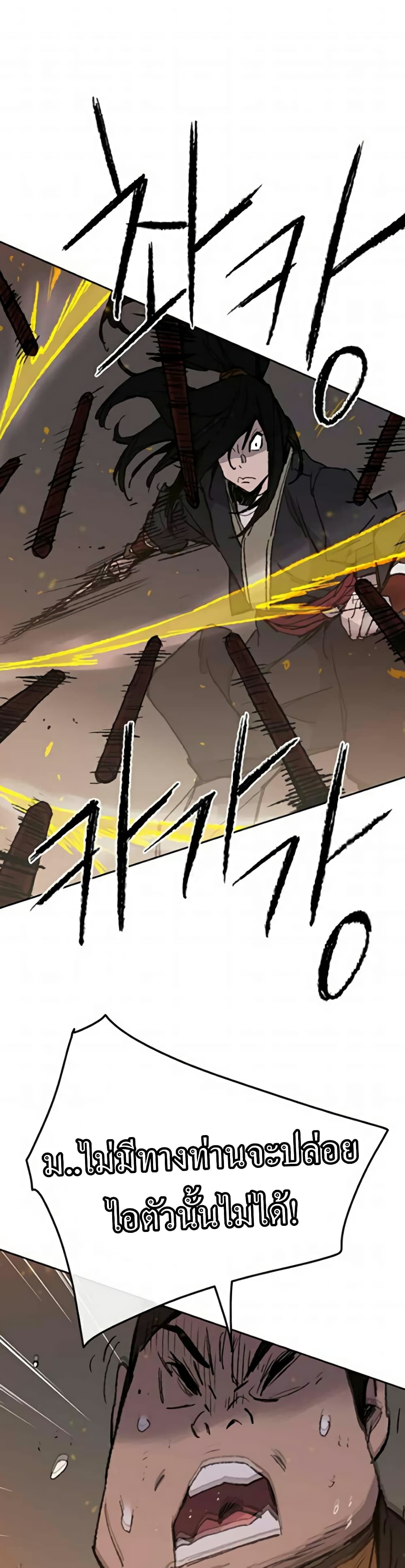 The Undefeatable Swordsman page 34