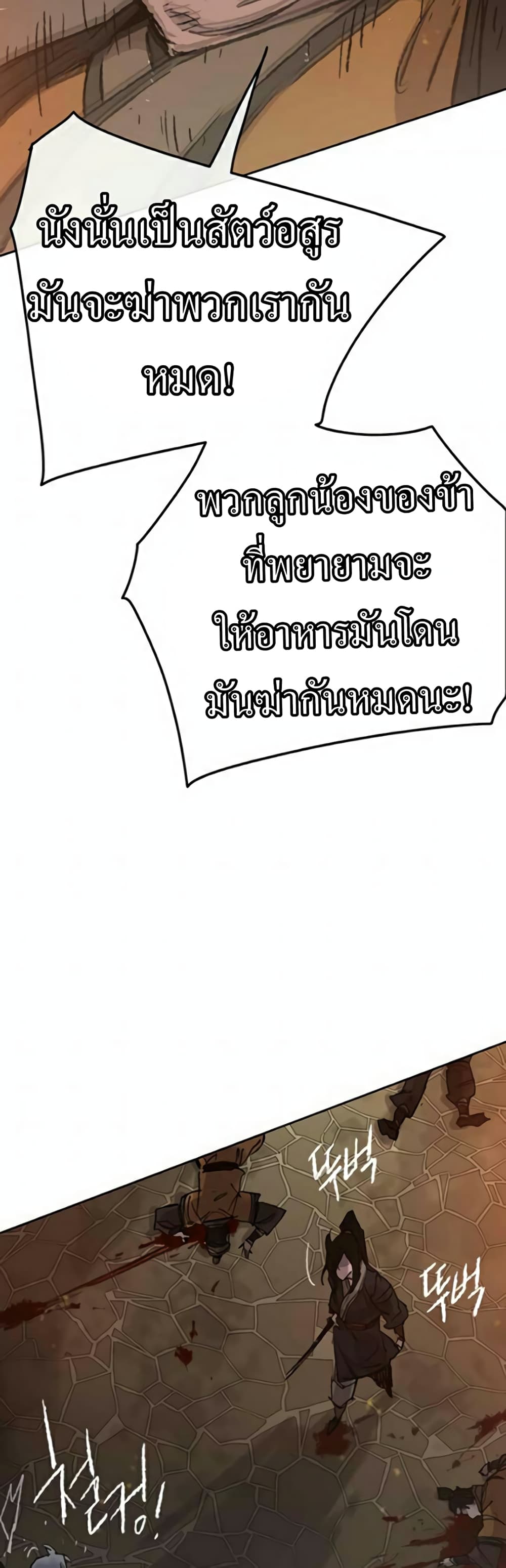 The Undefeatable Swordsman page 35