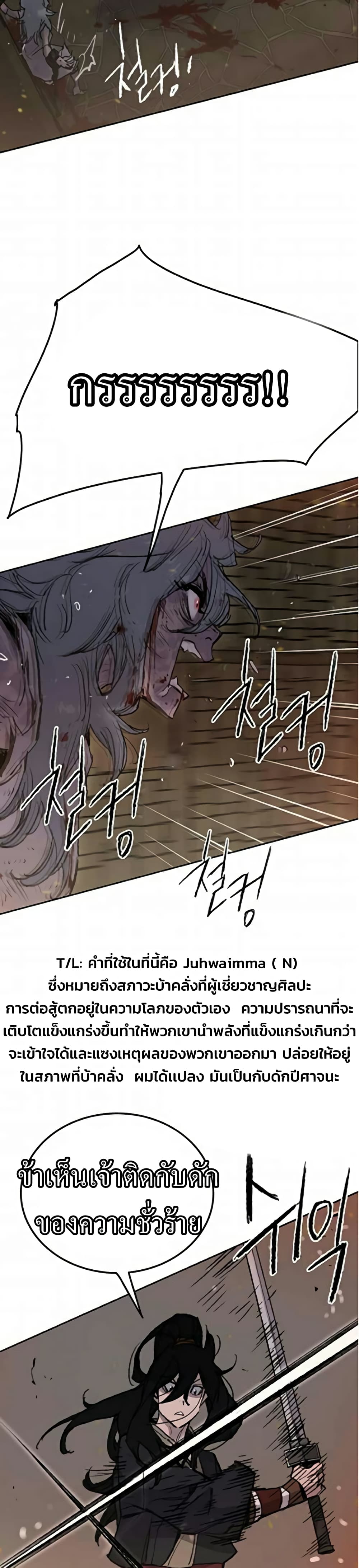 The Undefeatable Swordsman page 36