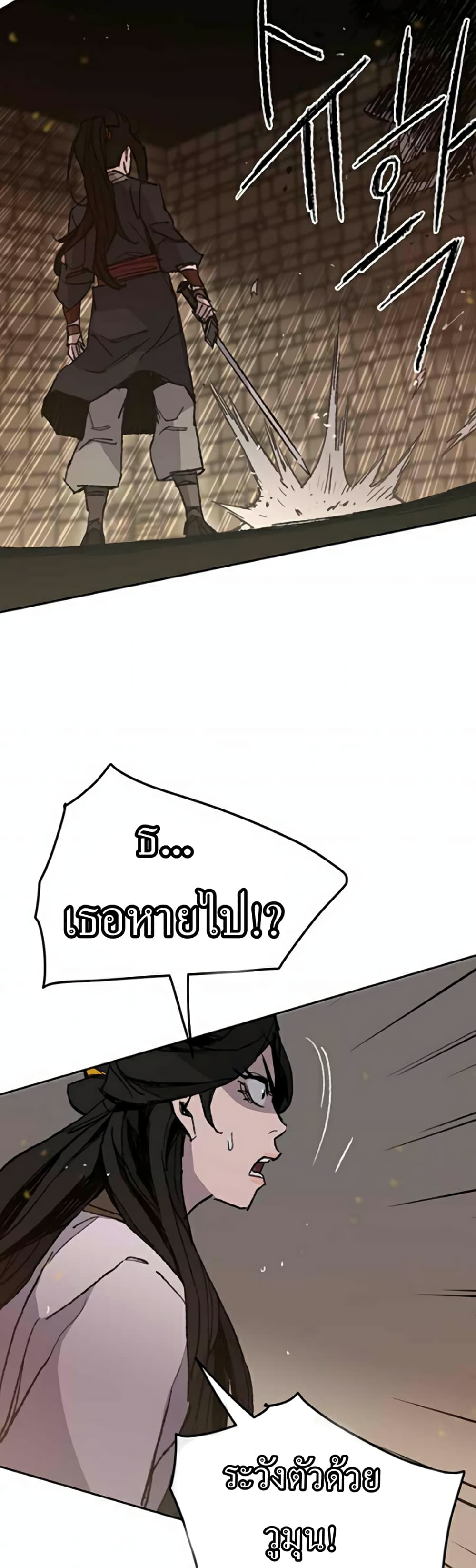 The Undefeatable Swordsman page 39