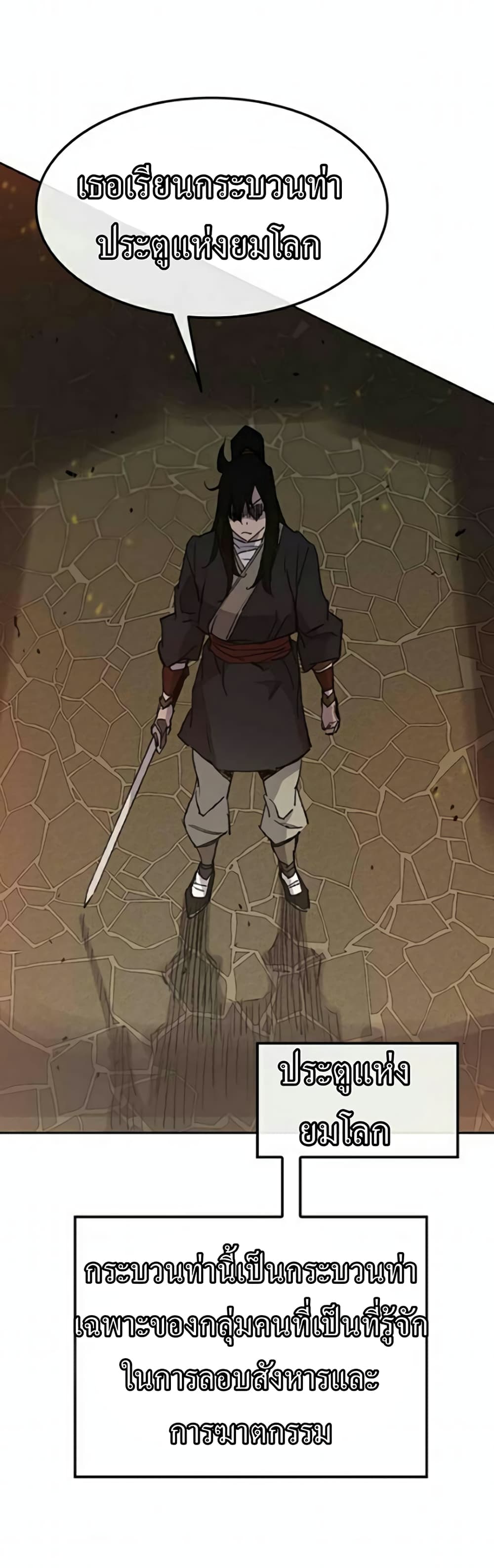 The Undefeatable Swordsman page 41
