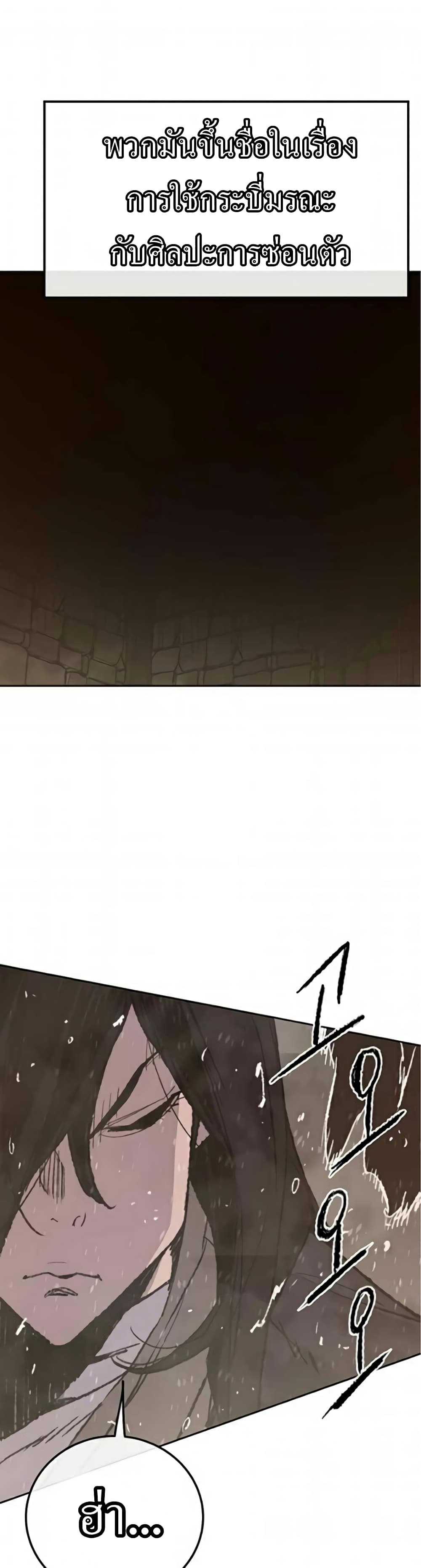 The Undefeatable Swordsman page 42