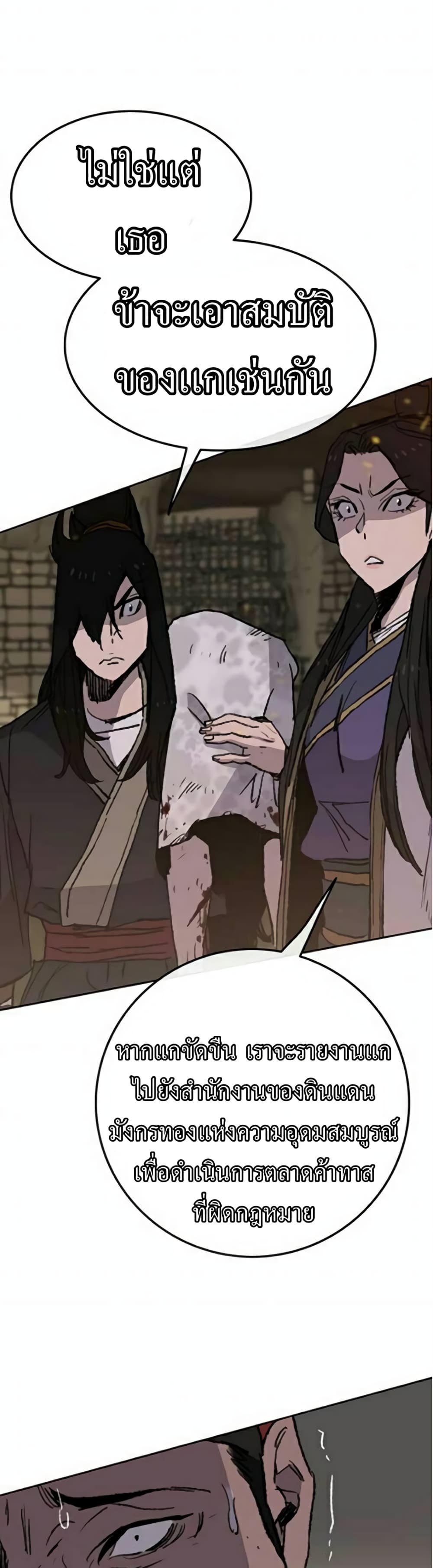 The Undefeatable Swordsman page 50